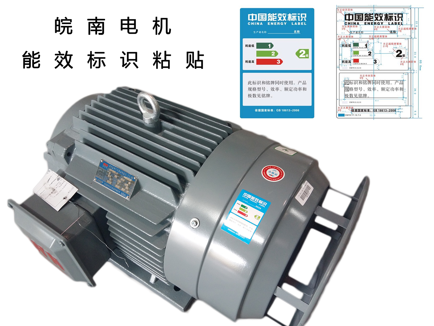 皖南电机：安博官方网页版能效标识